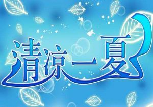 亚眠客场绝杀里尔欧战希望再起